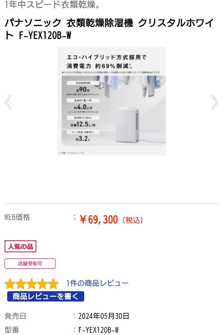 Panasonic　F−YEX120B−W 　　　　　　　　　　　衣類乾燥除湿機