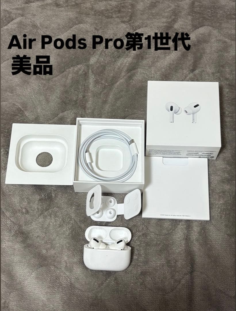【美品】正規品Apple AirPods Pro 第1世代 本体