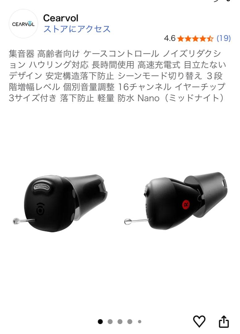 【新品未開封】Cearvol Nano 高齢者向け 集音器 ブラック29980円