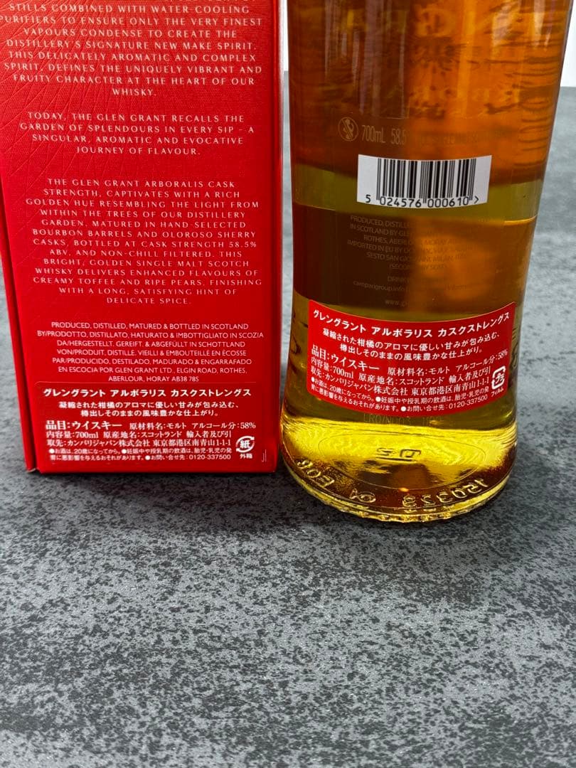 グレングラント　アルボラリス　カスクストレングス