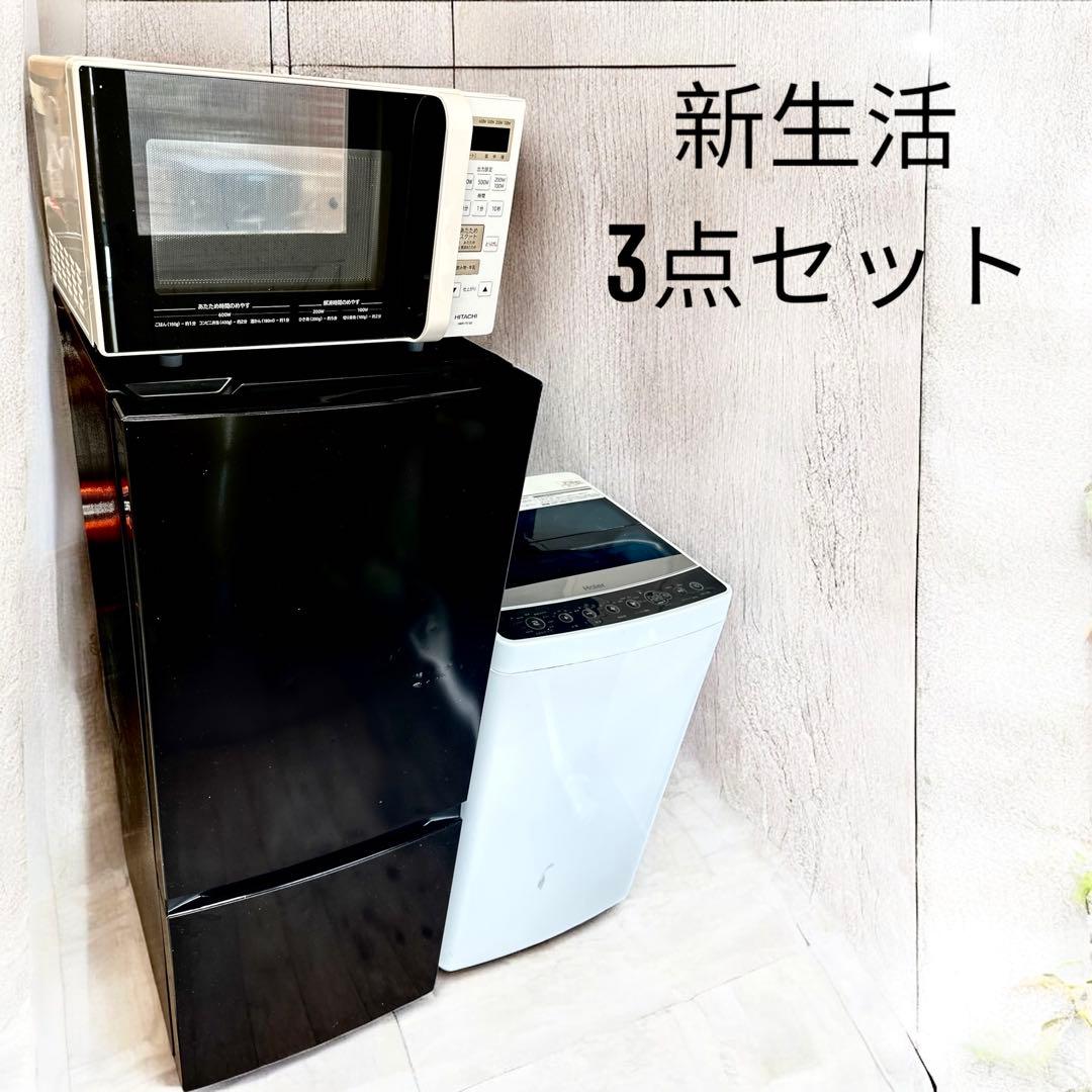 ぶ*ぅ様 新生活３点セット　京都から　冷蔵庫　洗濯機　電子レンジ