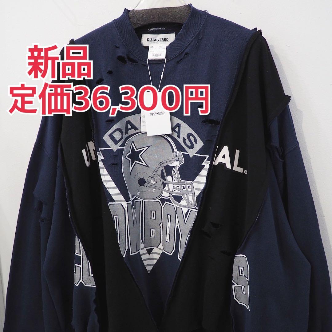 新品 定価36300円 ディスカバード 再構築 リメイク 一点物 スウェット