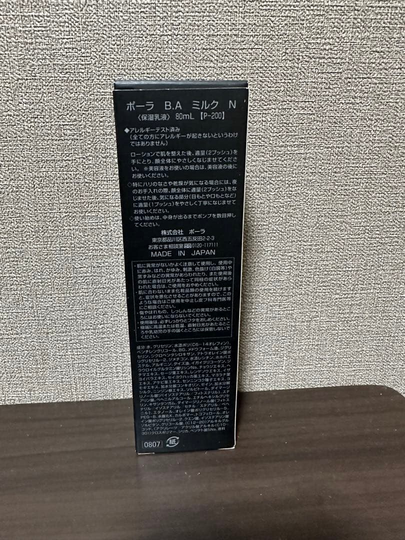 POLA ポーラ B.A ミルク 80mL 本体 保湿ミルク