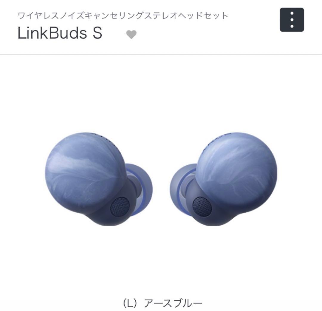 【美品箱あり】SONY完全ワイヤレスイヤホン LinkBuds S アースブルー