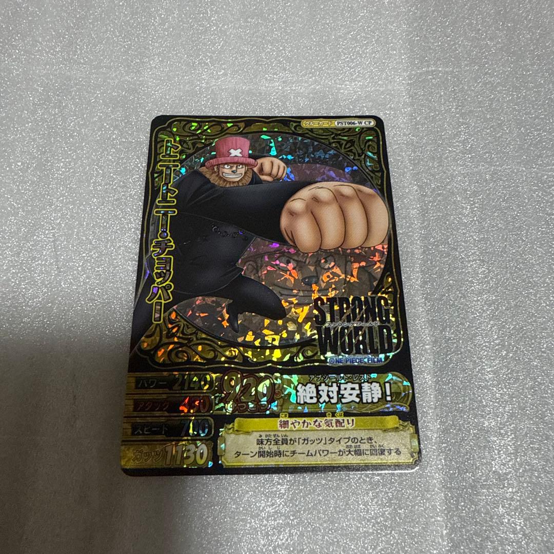 ワンピーベリーマッチダブル STRONG WORLD チョッパー