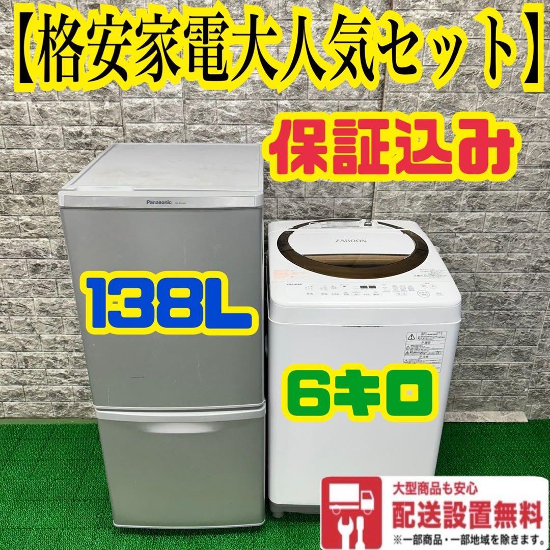 186 冷蔵庫　洗濯機　小型　一人暮らし　格安セット　美品　大人気　保証込