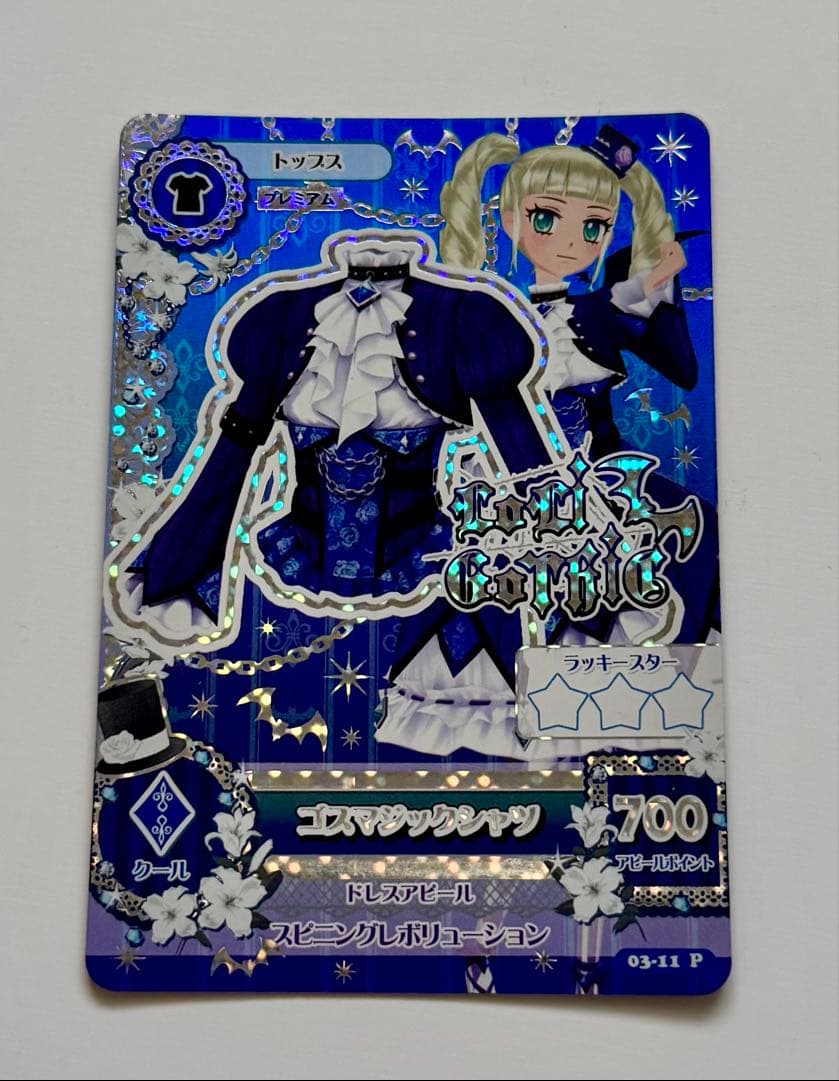 【最安値】アイカツガード　藤堂ユリカ　ゴスマジックプレミアムコーデ