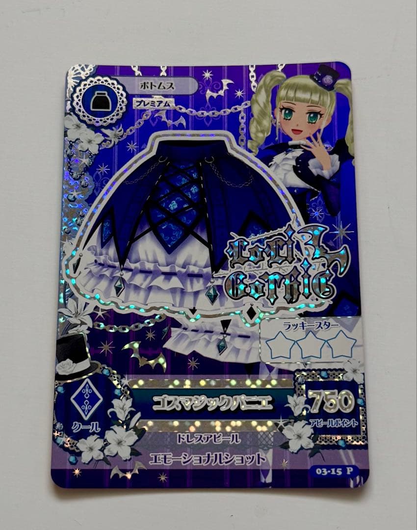 【最安値】アイカツガード　藤堂ユリカ　ゴスマジックプレミアムコーデ