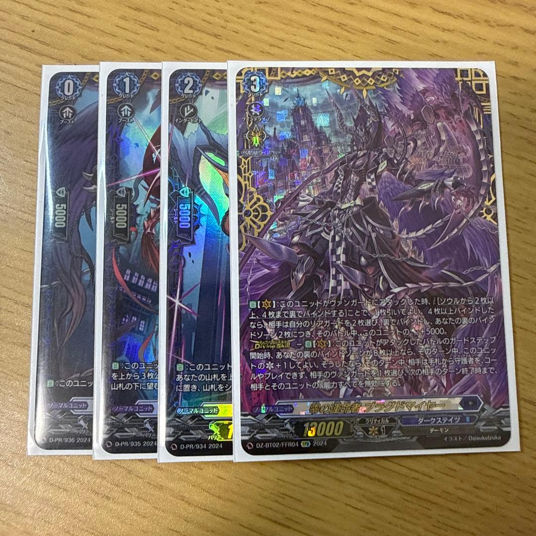 ヴァンガード　ブラグドマイヤー　ライドライン　FFR FR