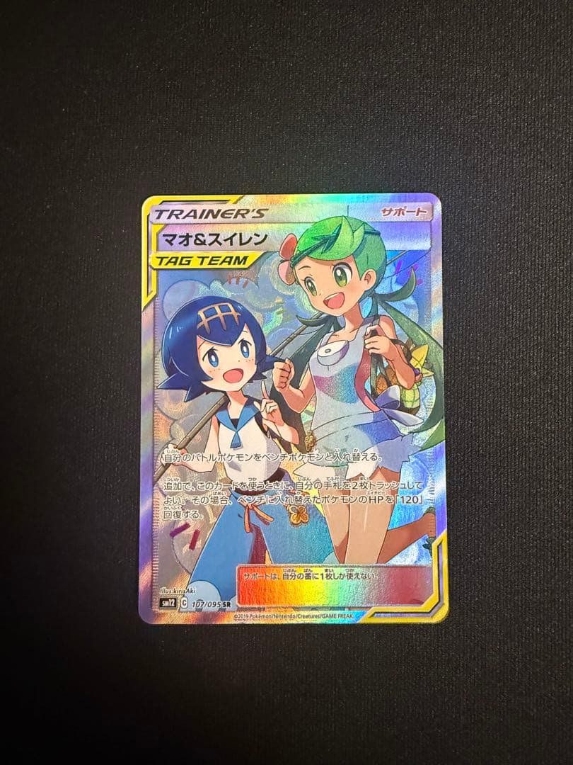 マオ＆スイレン SR ポケモンカードゲーム