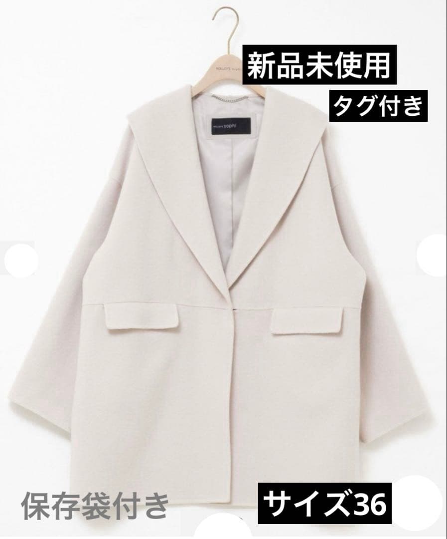 【新品】ノーリーズソフィー リバーショールコート 36 2025AW