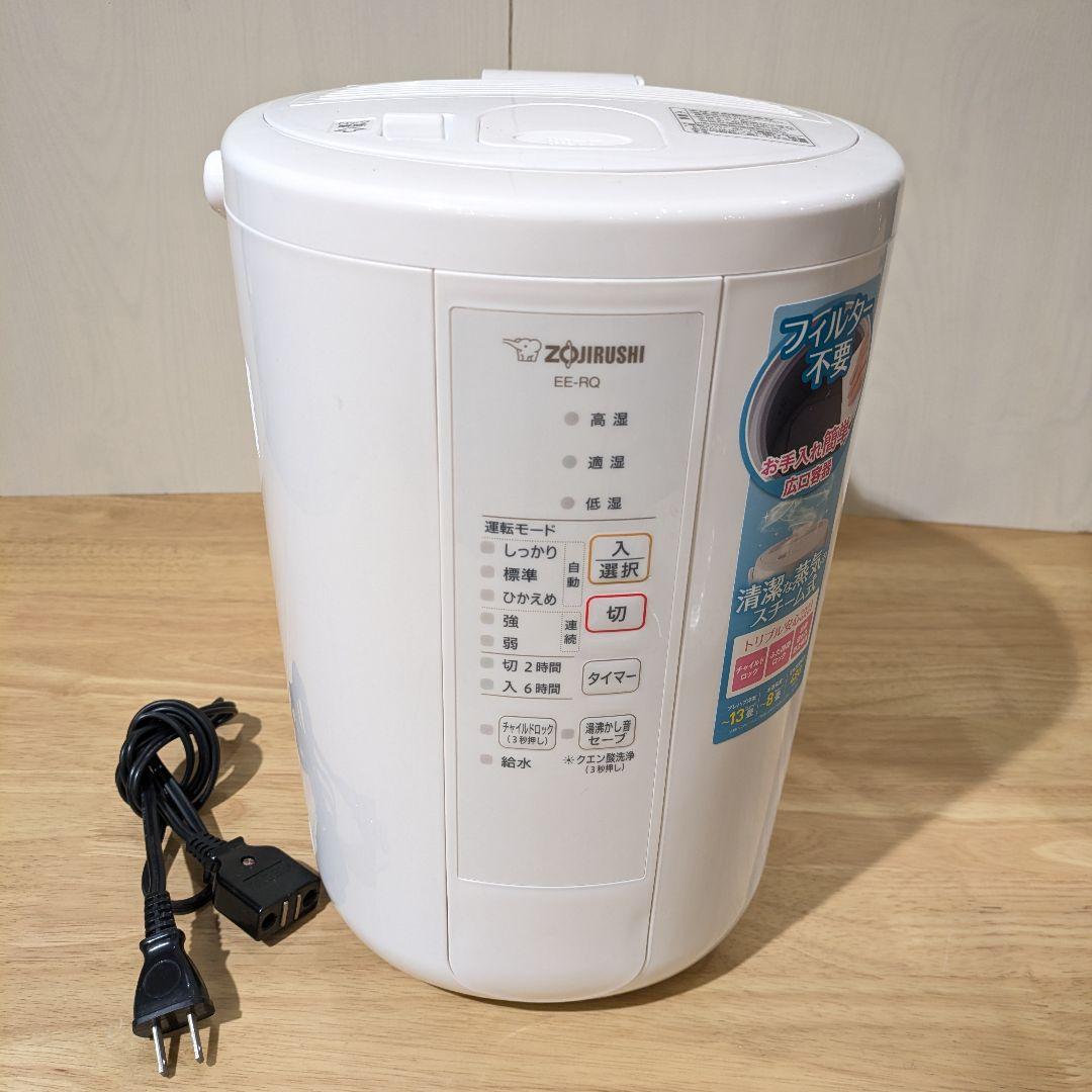 ☆美品☆ 象印 スチーム式加湿器 EE-QR50 2020年式 ホワイト 加湿器