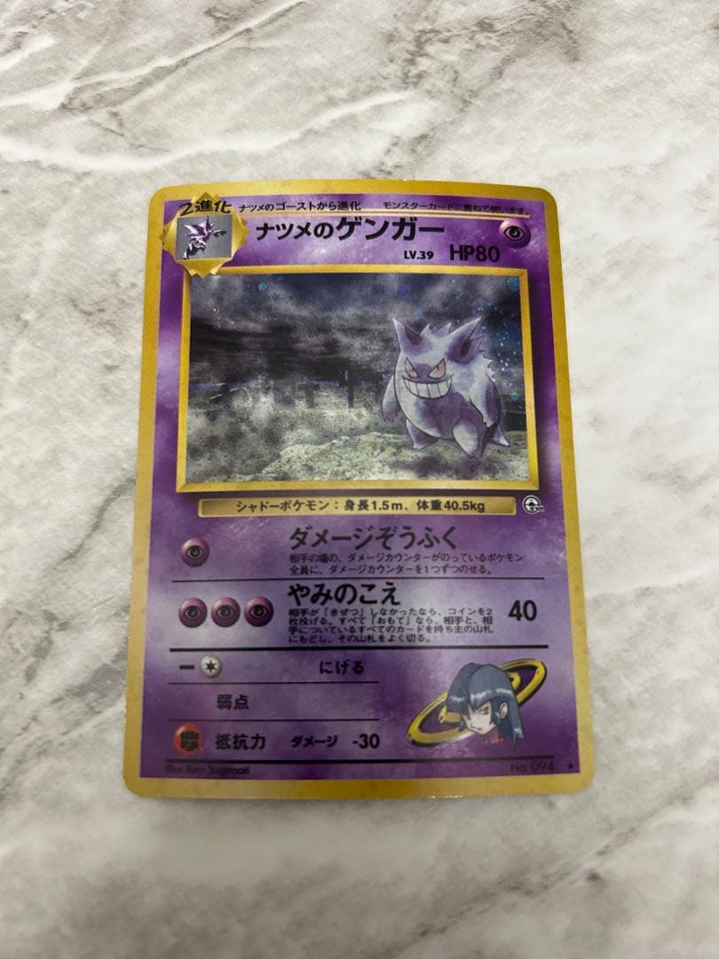ナツメのゲンガーLV.39 ★ ジム拡張第2弾 闇からの挑戦　旧裏　美品