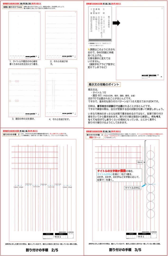 【10%オフ】硬筆ガイドマニュアル＋硬筆1級 第1問 お手本集とおまけ