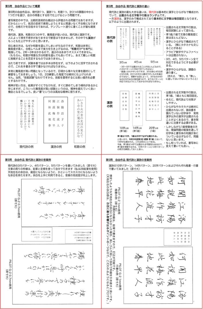 【10%オフ】硬筆ガイドマニュアル＋硬筆1級 第1問 お手本集とおまけ