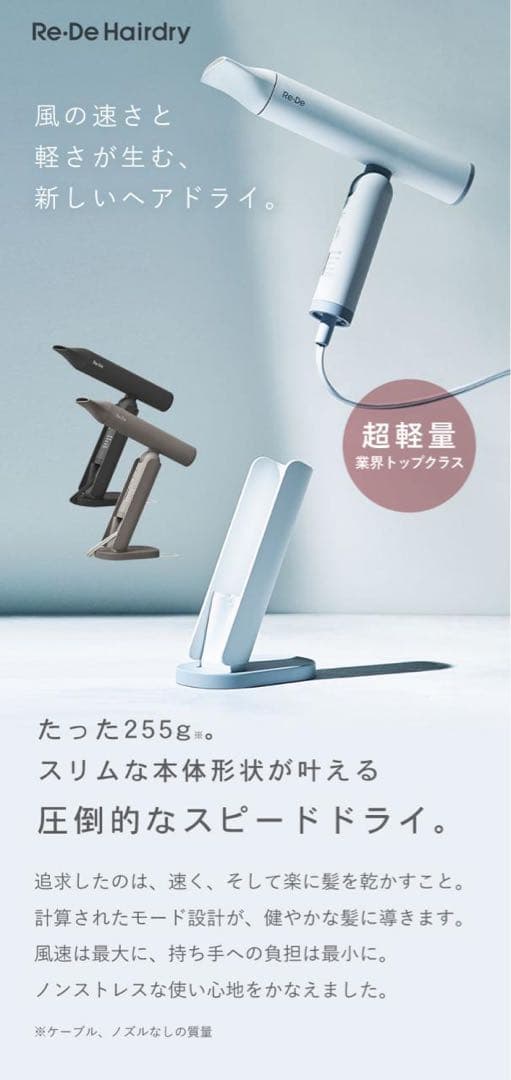 Re-De Hairdry ヘアドライヤー 255g 定価23000円