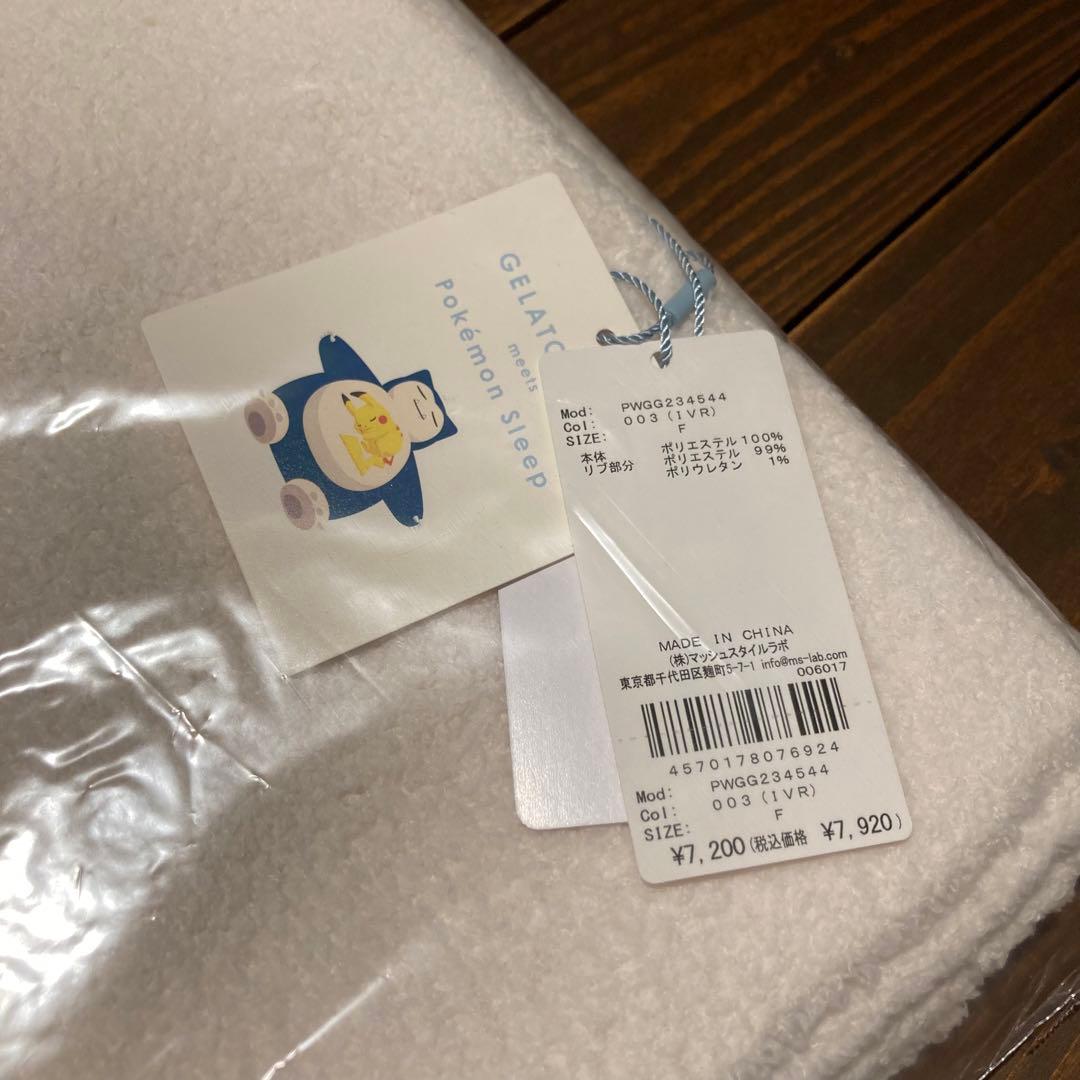 ジェラートピケ　ポケモンスリープ　ベビモコ　ブランケット　ピカチュウ