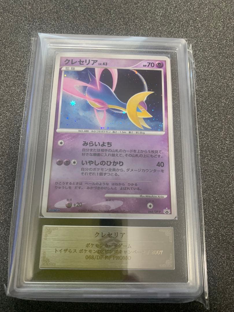 ダークライ・クレセリア　プロモ　ARS鑑定セット　鑑定書付き