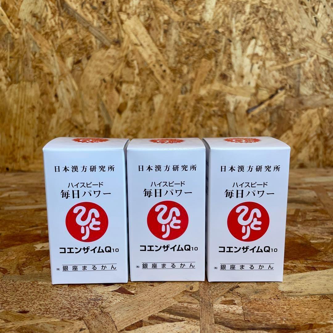 新品未開封【送料無料】まるかん 斎藤ひとりさん ハイスピード毎日パワー×3