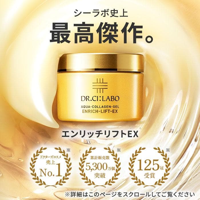 おまけ付ドクターシーラボ アクアコラーゲンゲル エンリッチリフトEXR 200g
