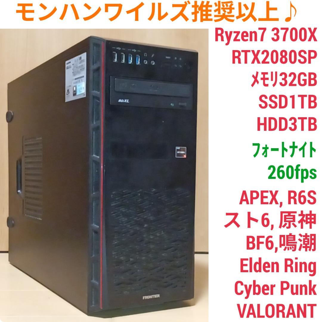 モンハンワイルズ推奨以上 爆速ゲーミングPC Ryzen7 RTX2080SP