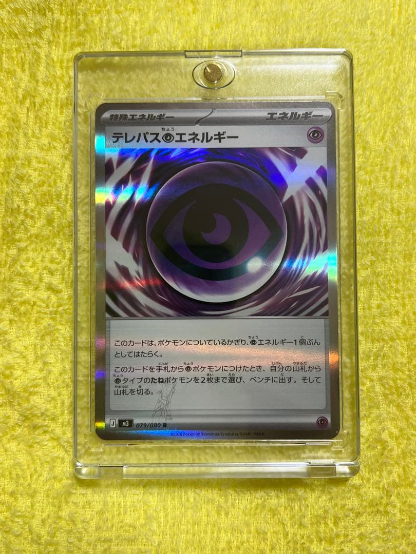 【ムニキスゼロ】 テレパスちょうエネルギー 079/080 R エラーカード