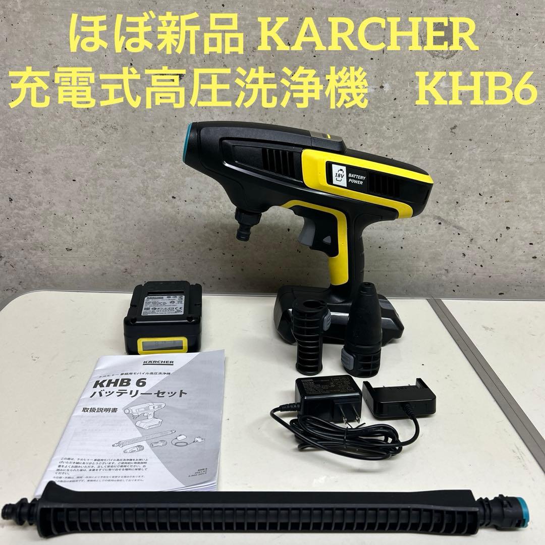 ほぼ新品　ケルヒャー　充電式高圧洗浄機　KHB6 バッテリーセット