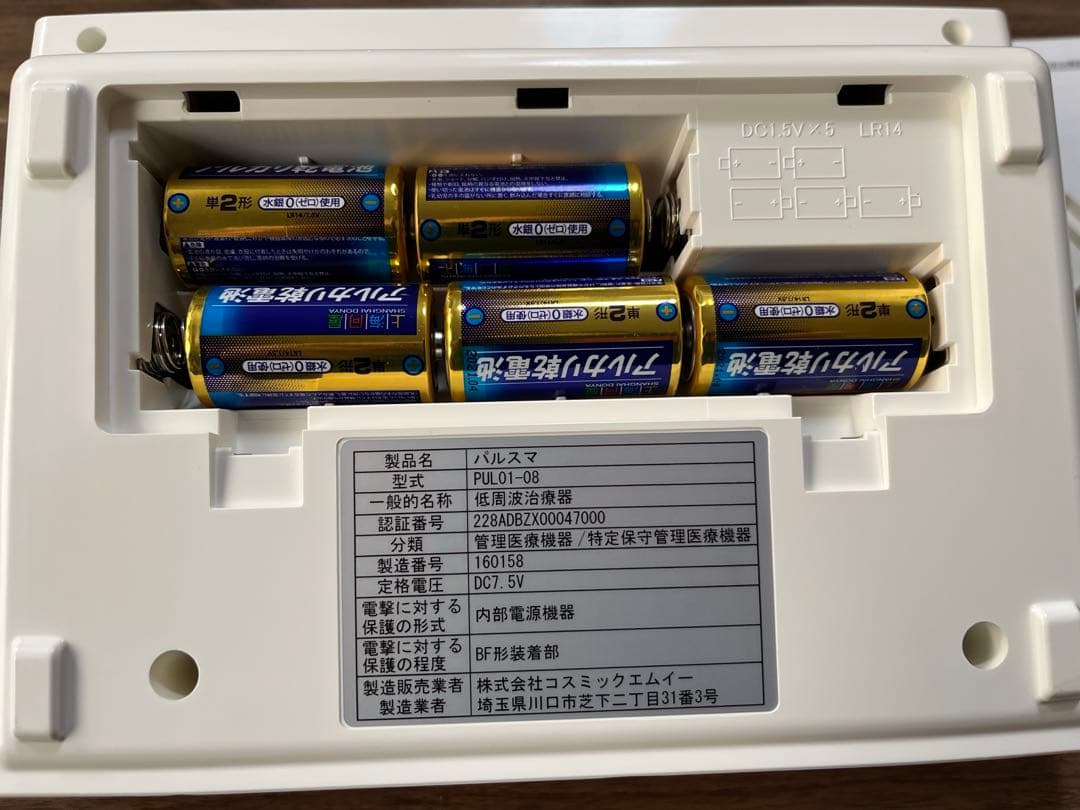 トワテック　PULSMA