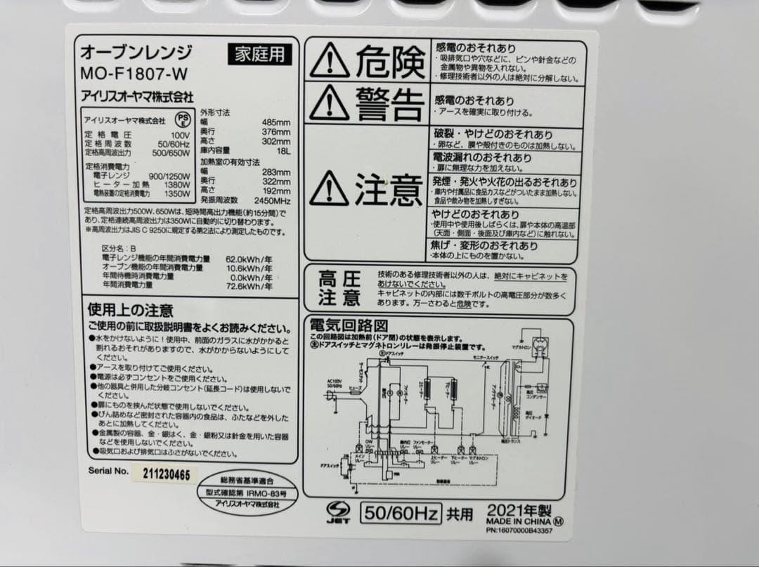 IRIS OHYAMA オーブンレンジ MO-F1807-W ヘルツフリー