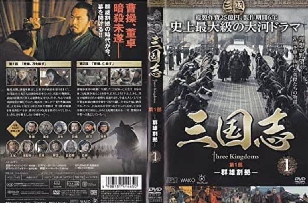 中国ドラマ 三国志 threekingdoms 第1部〜第7部 48巻 外国映画