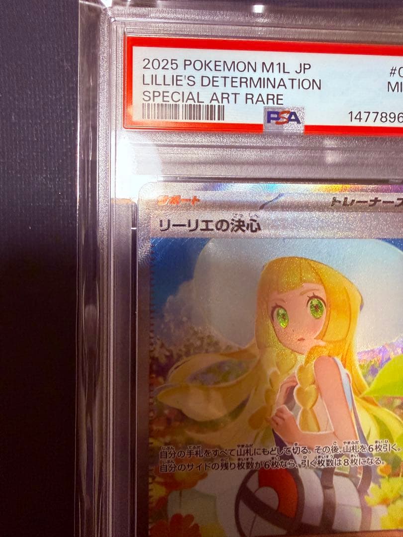 PSA9 リーリエの決心 SAR 091/063
