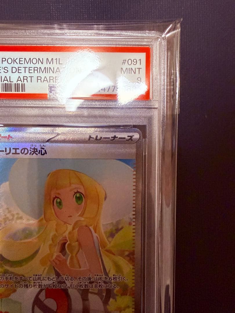 PSA9 リーリエの決心 SAR 091/063