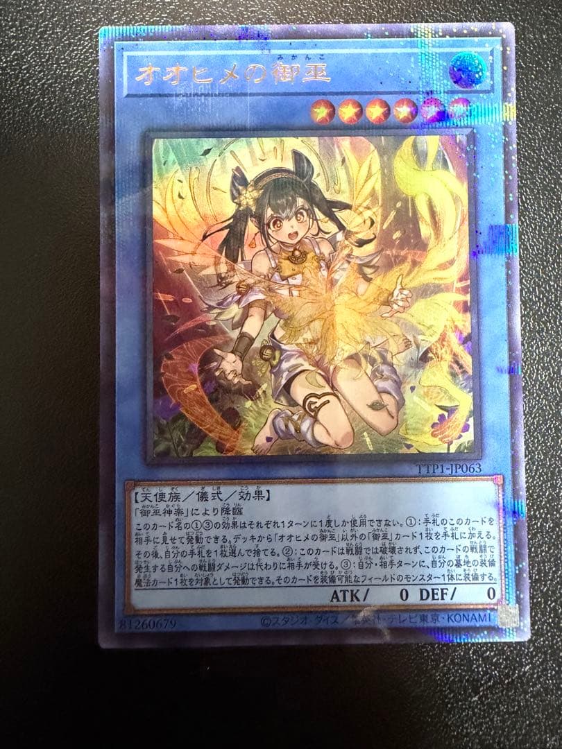 オオヒメの御巫 ウルトラパラレル 絵違い