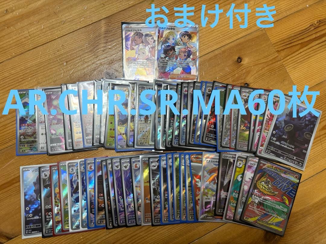 ポケモンカード 60枚セット スリーブ付き