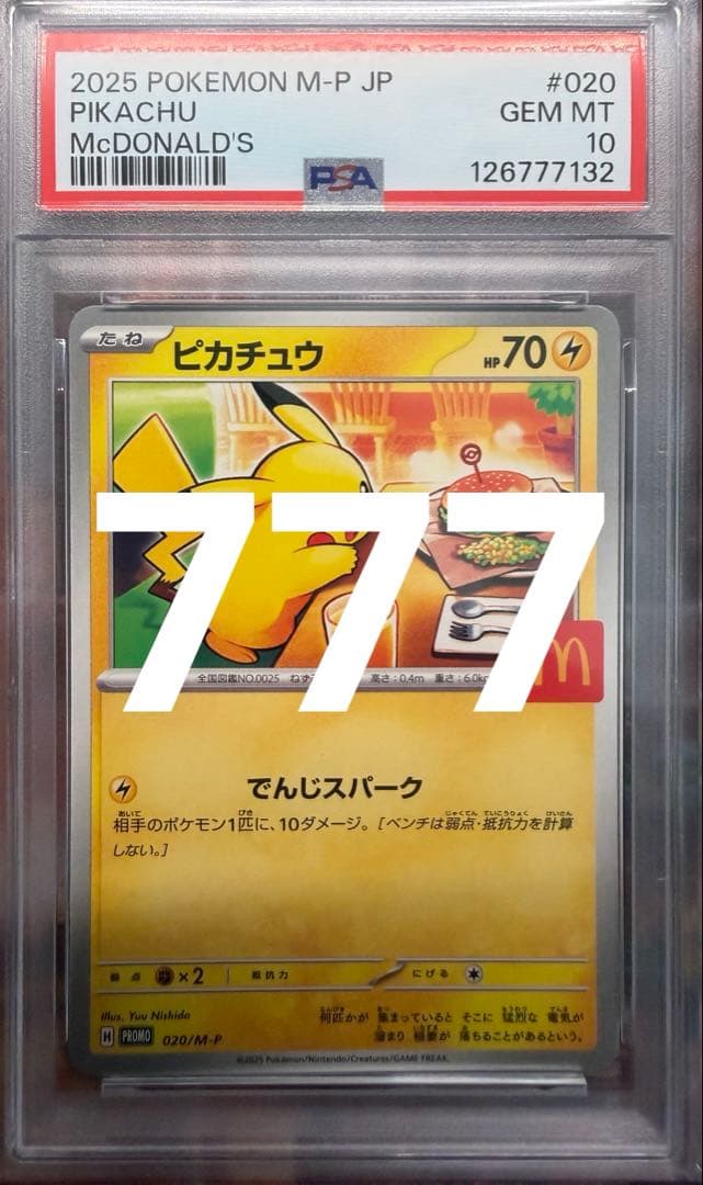 【PSA10】POKEMON M-P JP ピカチュウ McDonald's