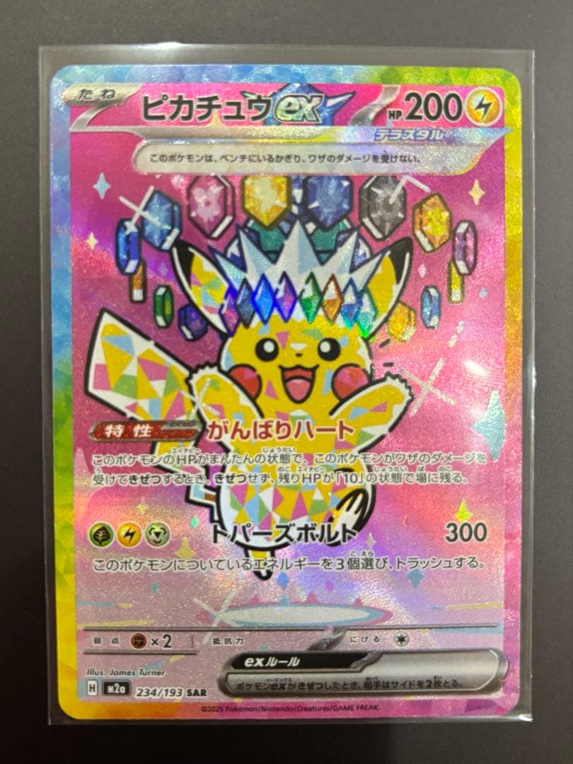 ぱ*ー様 ピカチュウEX SAR