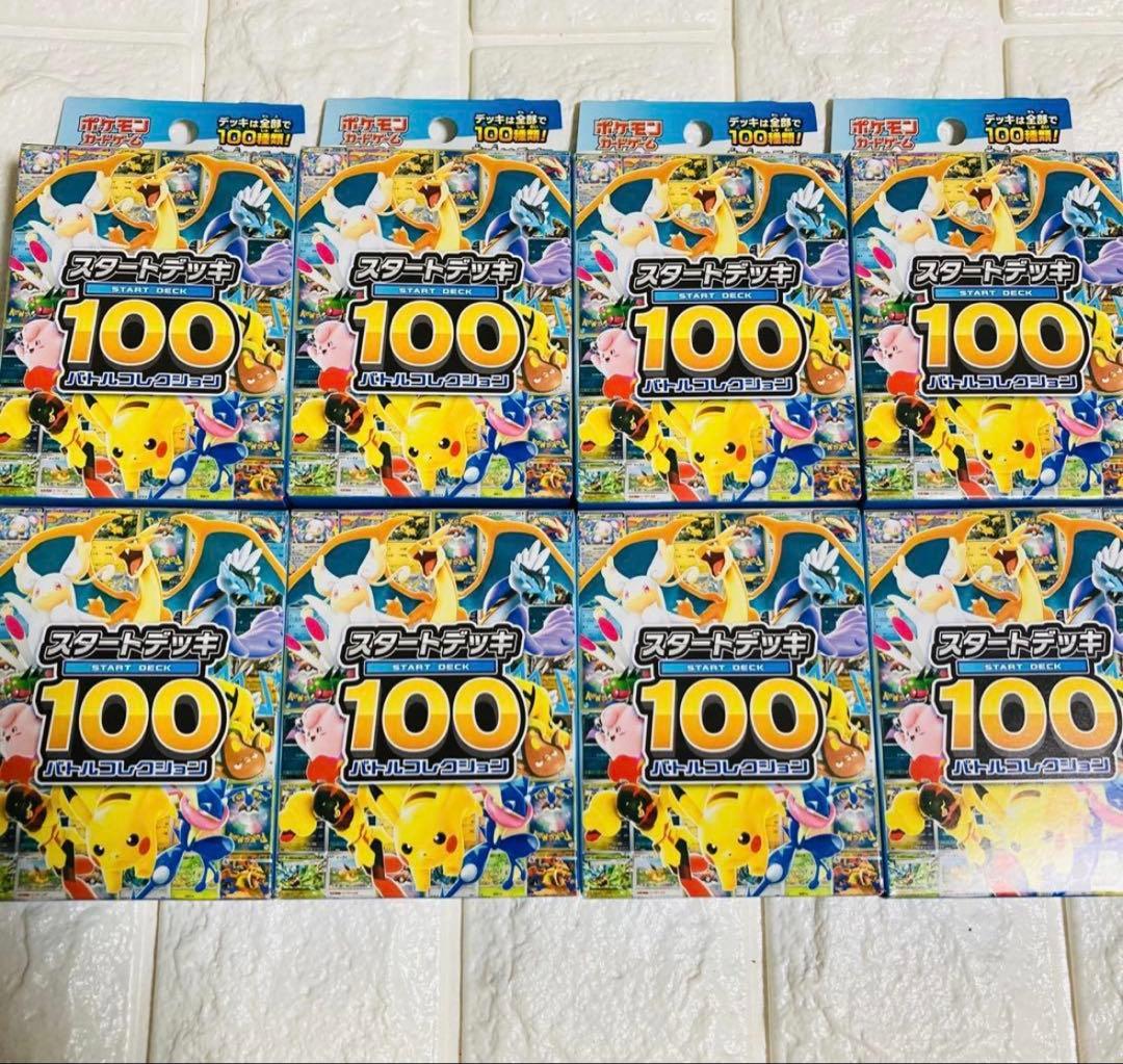 ポケモンカード　スタートデッキ100 バトルコレクション　8個