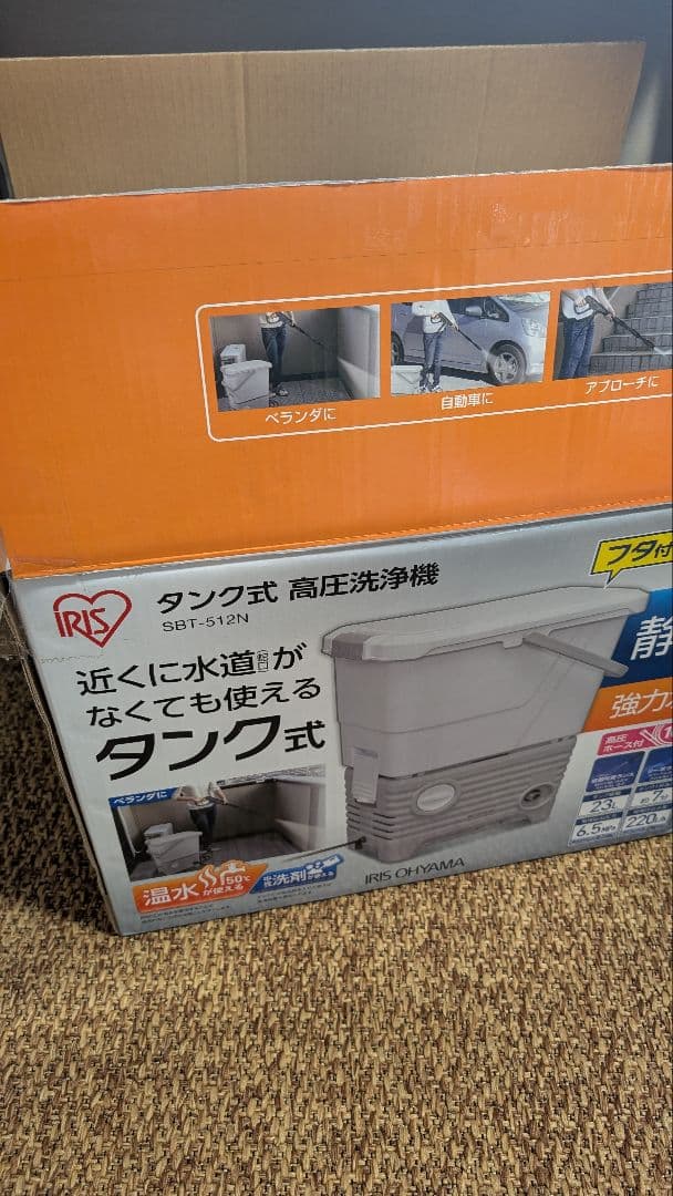 送料込　高圧洗浄機　アイリスオーヤマ　SBT-512N