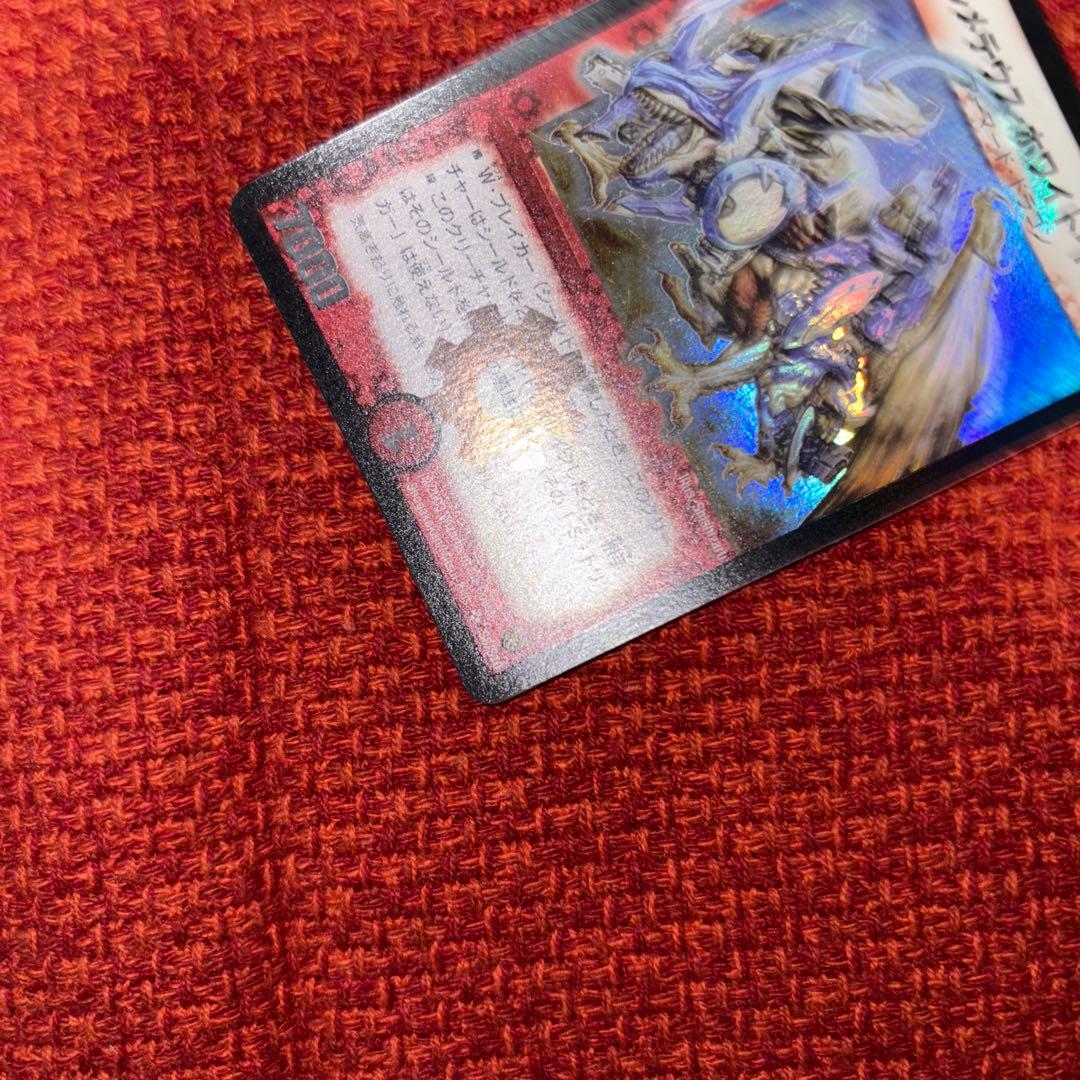 デュエマ　旧枠　ボルメテウス・ホワイト・ドラゴン　初期