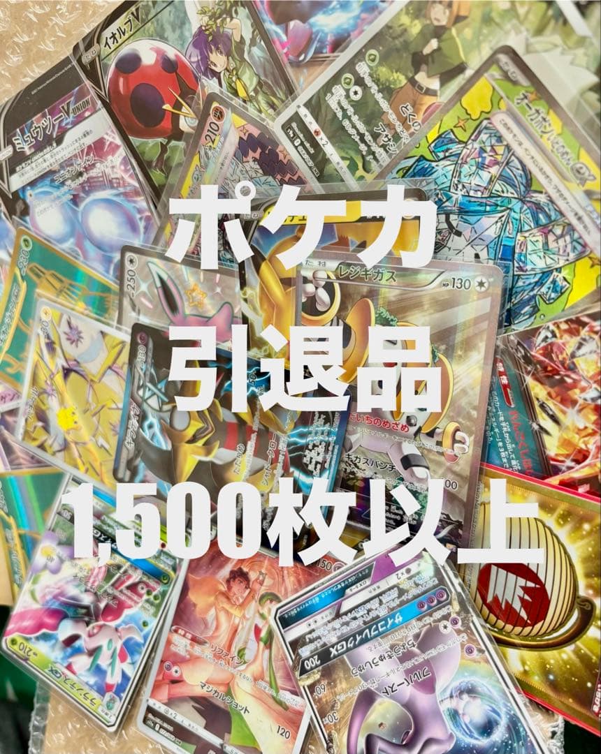 ポケカ　引退品　プロモ 旧裏　SAR 1,500枚以上　ギラティナ　ピカチュウ