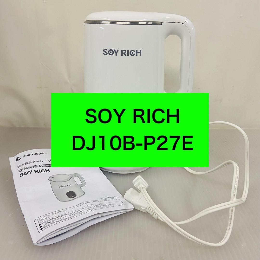 2RT3 SOY RICH ソイリッチ DJ10B-P27E 完全豆乳メーカー