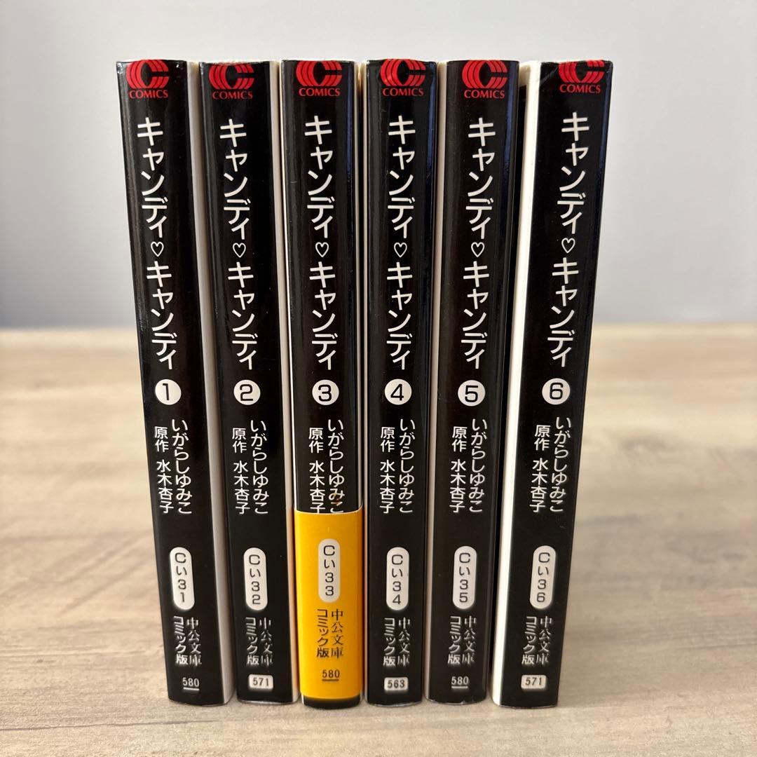 キャンディ♡キャンディ いがらしゆみこ 文庫版 全巻セット②