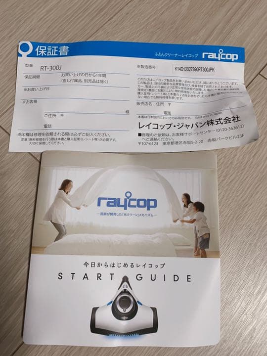 レイコップ・ジャパン ふとんクリーナー RAYCOP