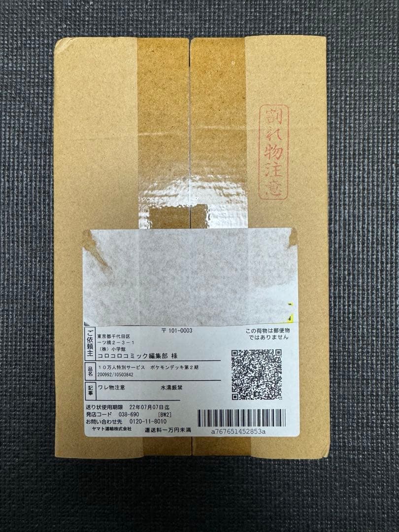 コロコロコミック 10万人特別サービス ポケモンデッキ第2期 未使用新品 ポケカ