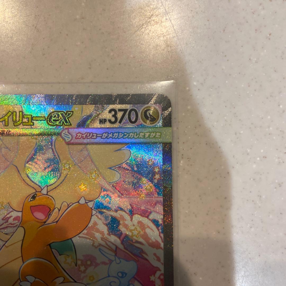 ポケモンカード メガカイリューex SAR 246/193 美品