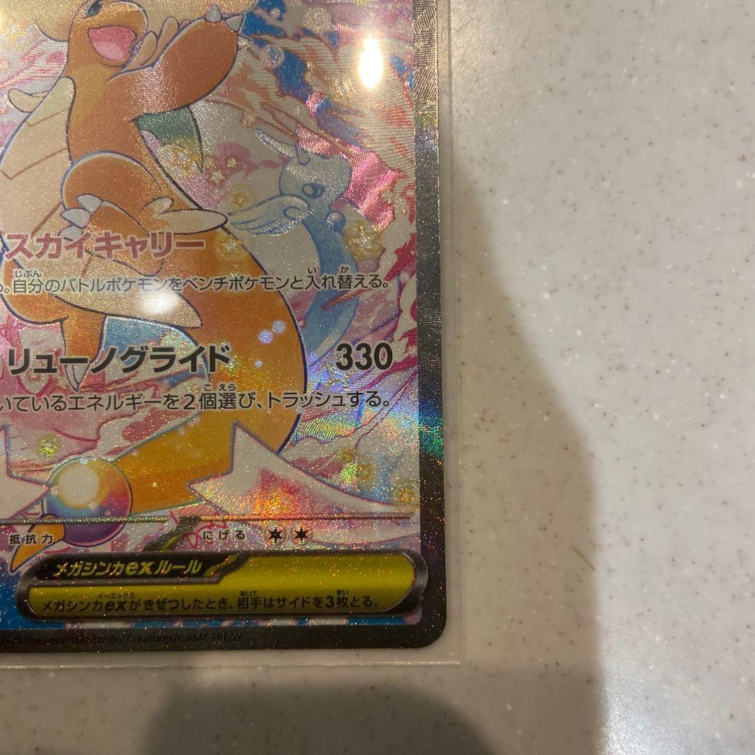ポケモンカード メガカイリューex SAR 246/193 美品