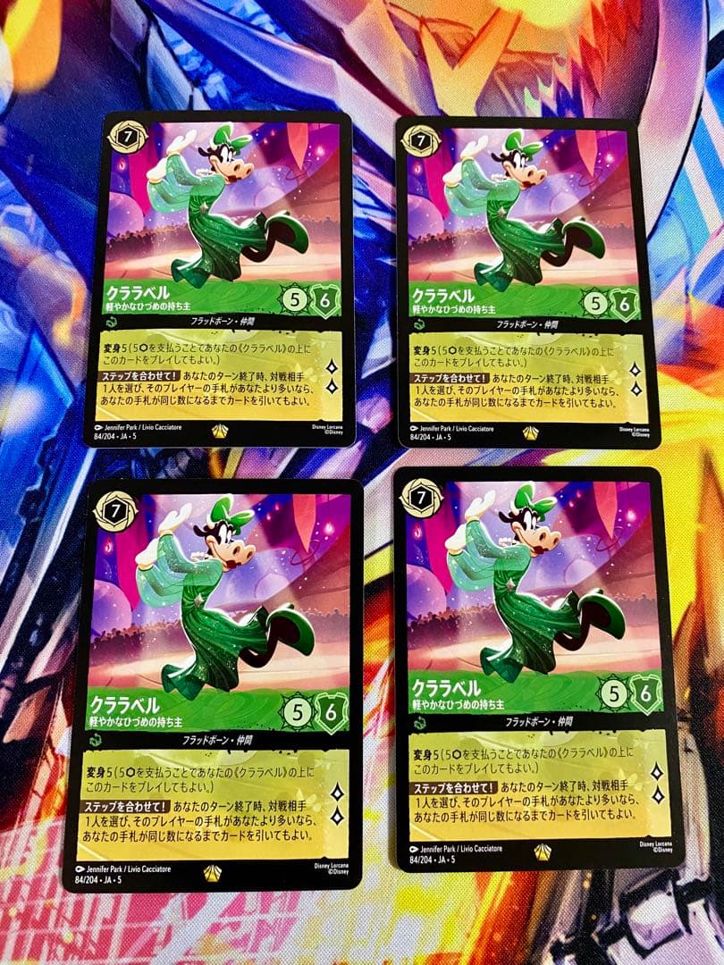 ディズニー　ロルカナ　クララベル