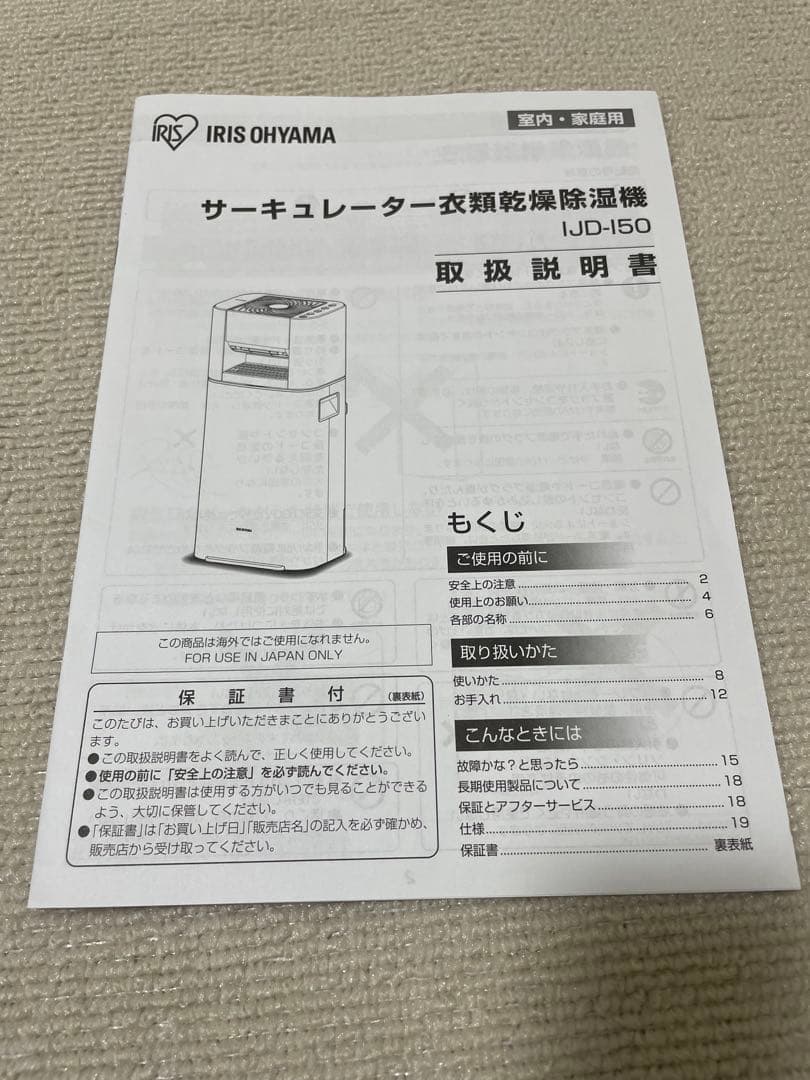 アイリスオーヤマ2023年製サーキュレーター付き衣類乾燥除湿機付きIJD-I50