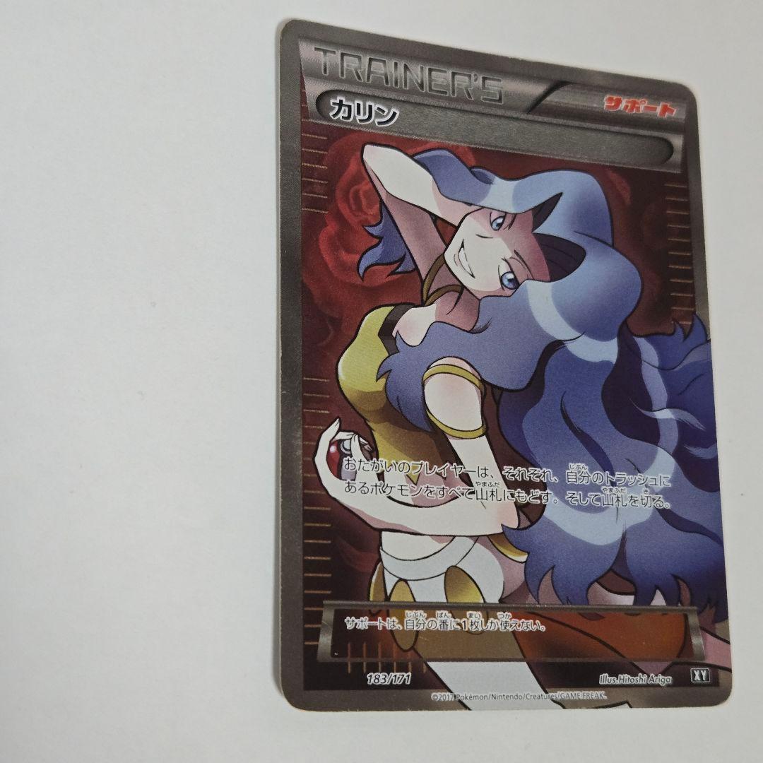 カリン SR XY 183/171