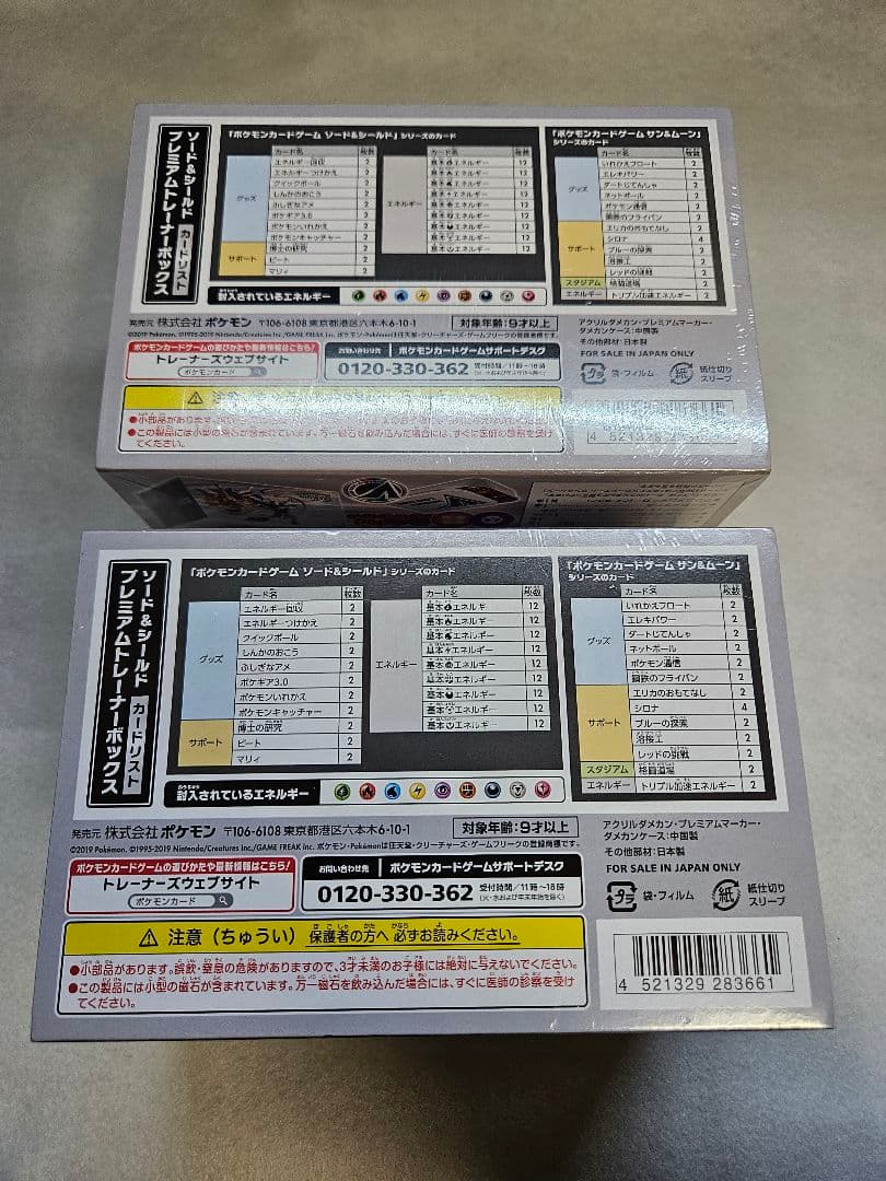 【新品未開封／シュリンク付き】プレミアムトレーナーボックスソード&シールド　2箱